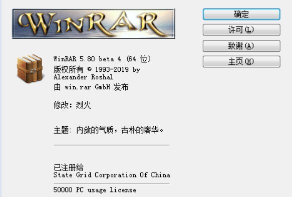 WinRAR v5.8 中文汉化特别版